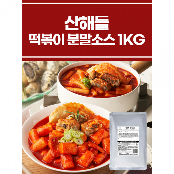 떡볶이 분말소스 1KG