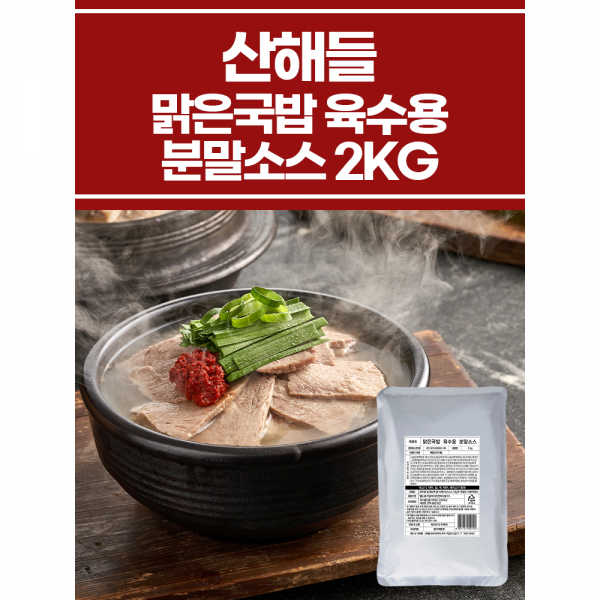 맑은국밥 육수용 분말소스 1KG