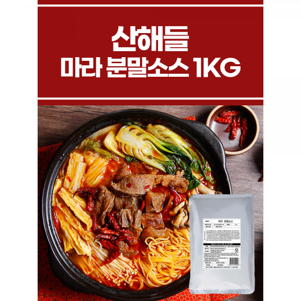 마라 분말소스 1KG