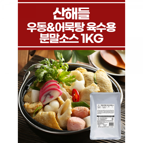 우동&어묵탕 육수용 분말소스 1KG