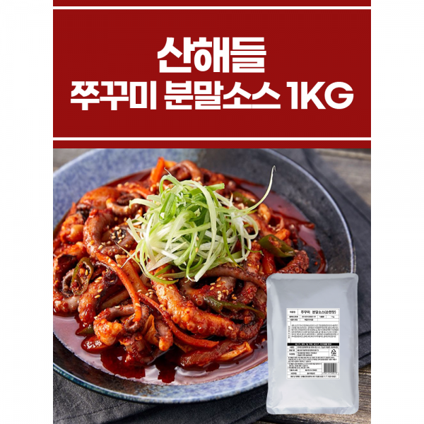 쭈꾸미 분말소스 1KG