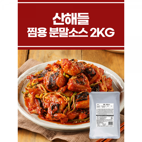 찜용 분말소스