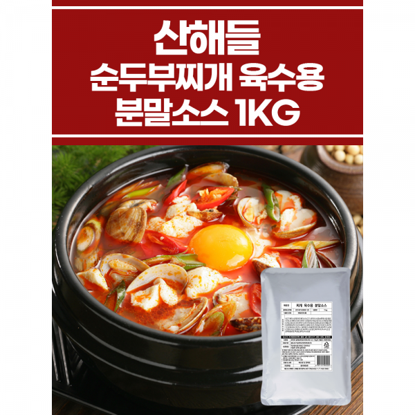 순두부찌개 육수용 분말소스 1KG